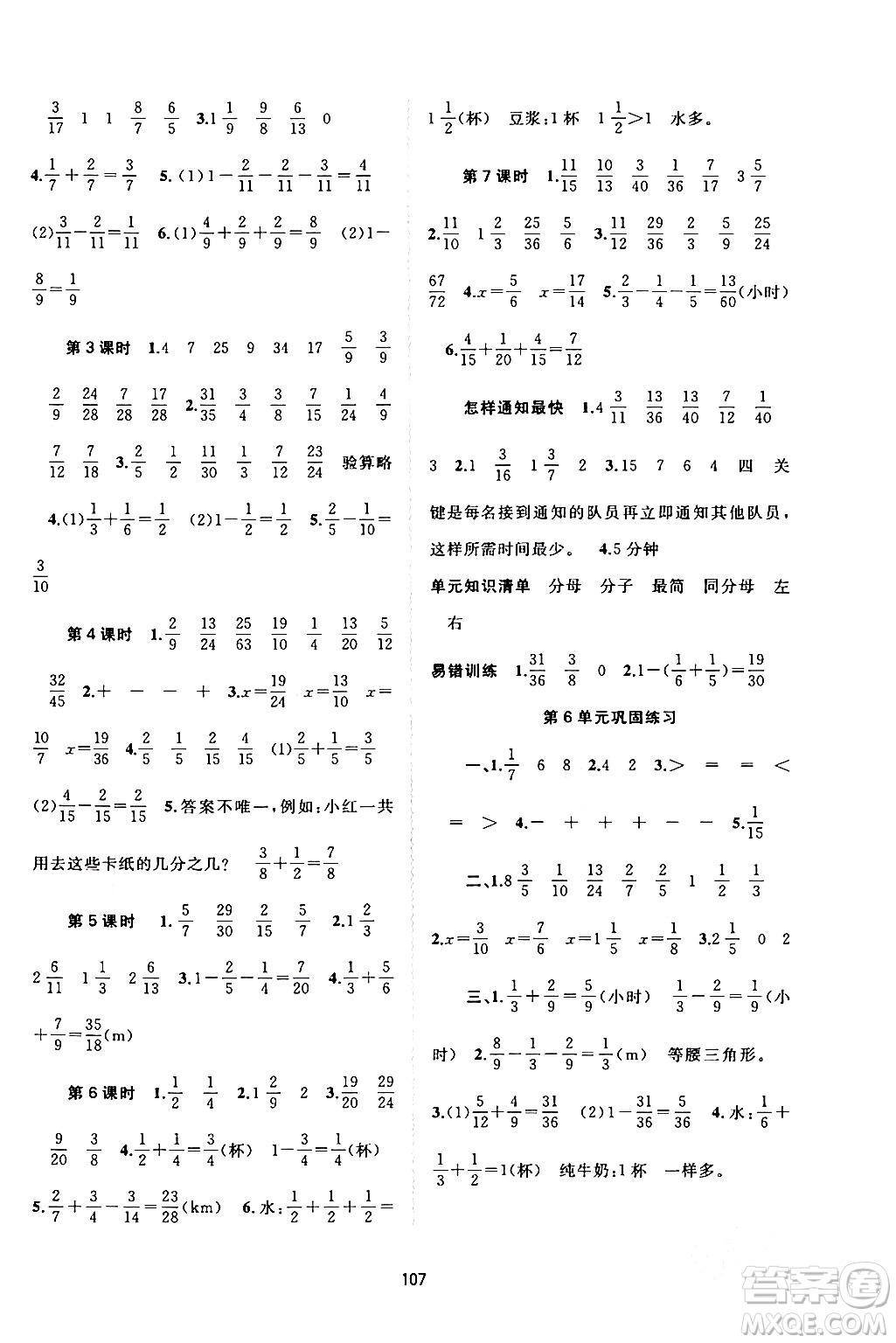 廣西師范大學(xué)出版社2024年春新課程學(xué)習(xí)與測(cè)評(píng)同步學(xué)習(xí)五年級(jí)數(shù)學(xué)下冊(cè)人教版答案