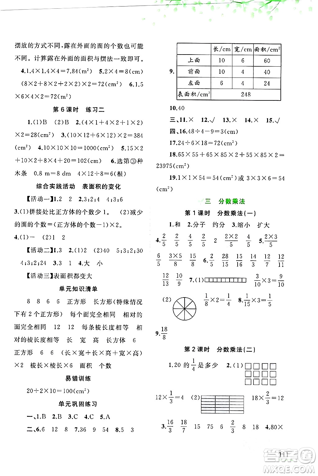 廣西師范大學出版社2024年春新課程學習與測評同步學習五年級數(shù)學下冊北師大版答案