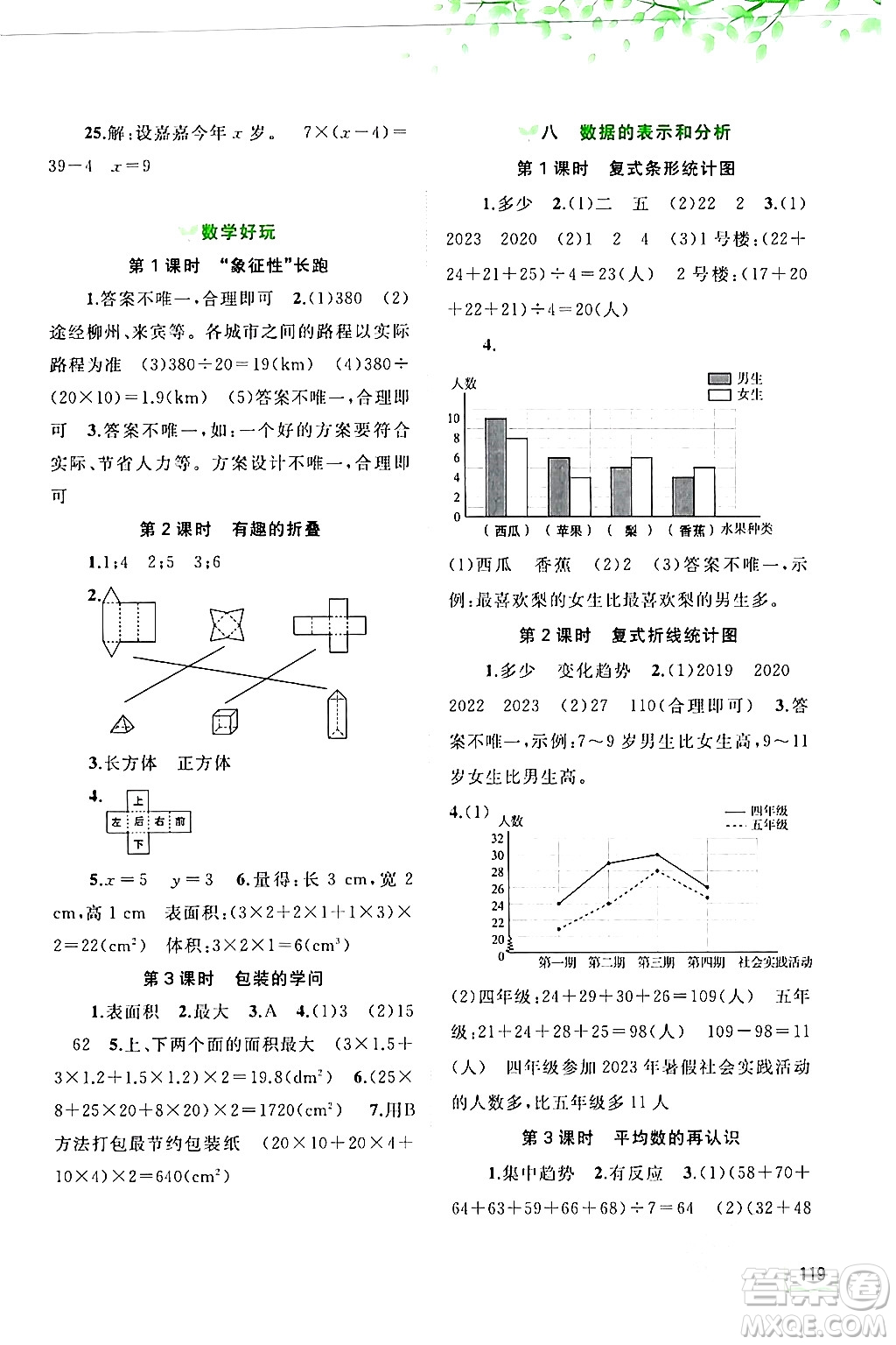 廣西師范大學出版社2024年春新課程學習與測評同步學習五年級數(shù)學下冊北師大版答案