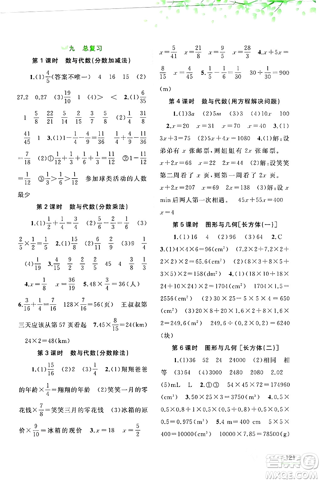 廣西師范大學出版社2024年春新課程學習與測評同步學習五年級數(shù)學下冊北師大版答案