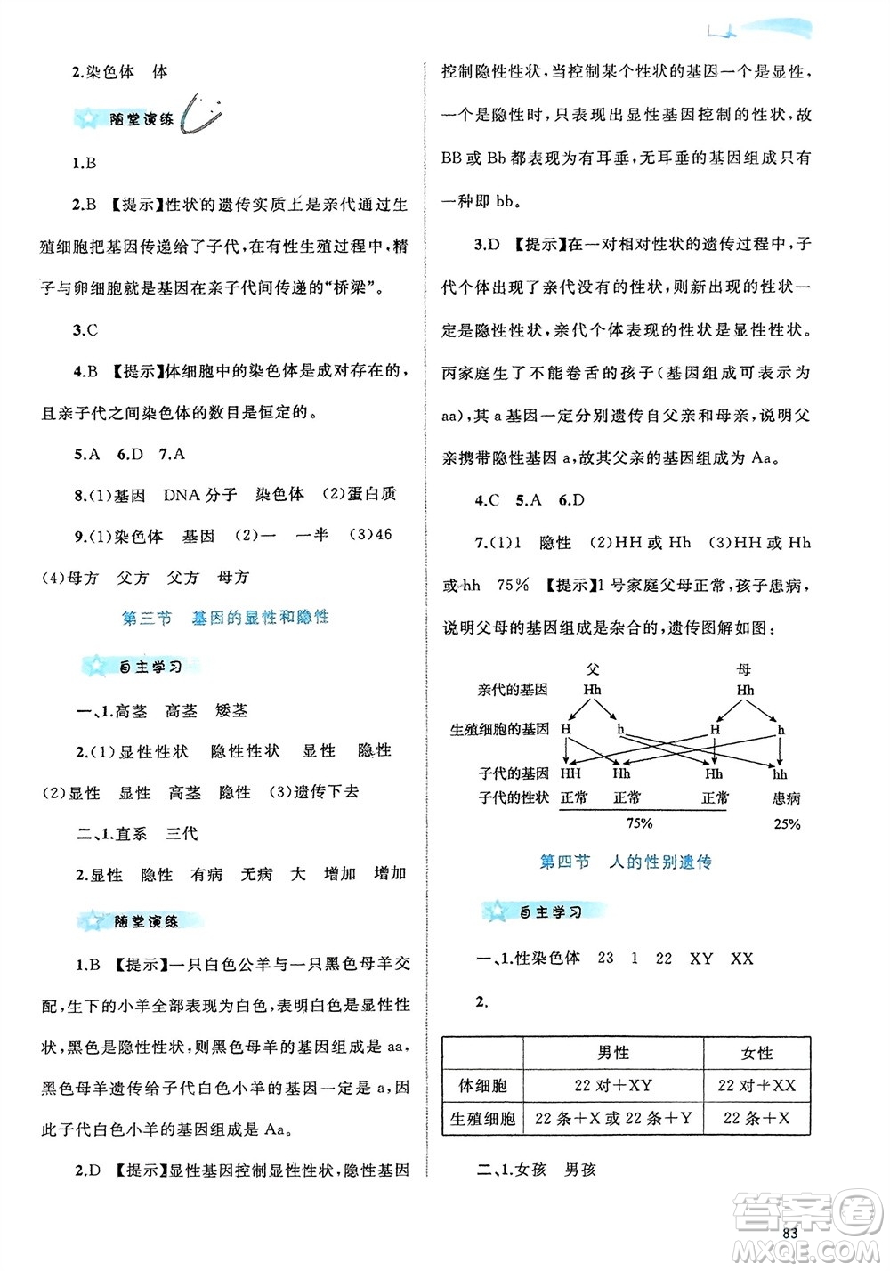 廣西師范大學(xué)出版社2024年春新課程學(xué)習(xí)與測(cè)評(píng)同步學(xué)習(xí)八年級(jí)生物下冊(cè)人教版參考答案