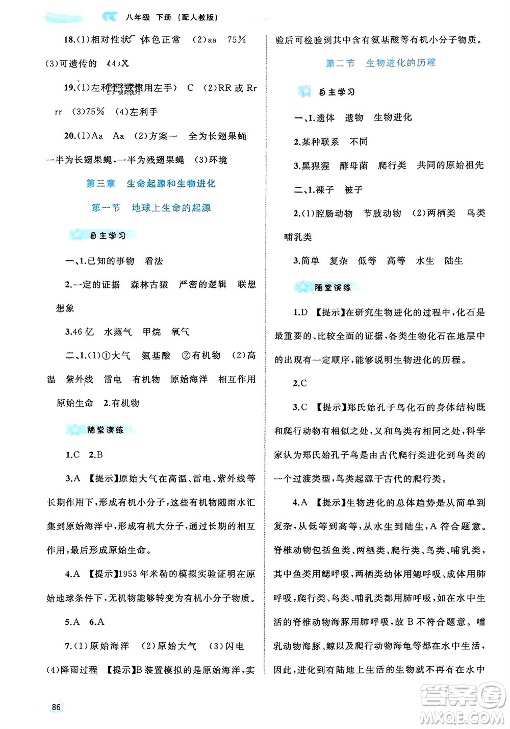 廣西師范大學(xué)出版社2024年春新課程學(xué)習(xí)與測(cè)評(píng)同步學(xué)習(xí)八年級(jí)生物下冊(cè)人教版參考答案