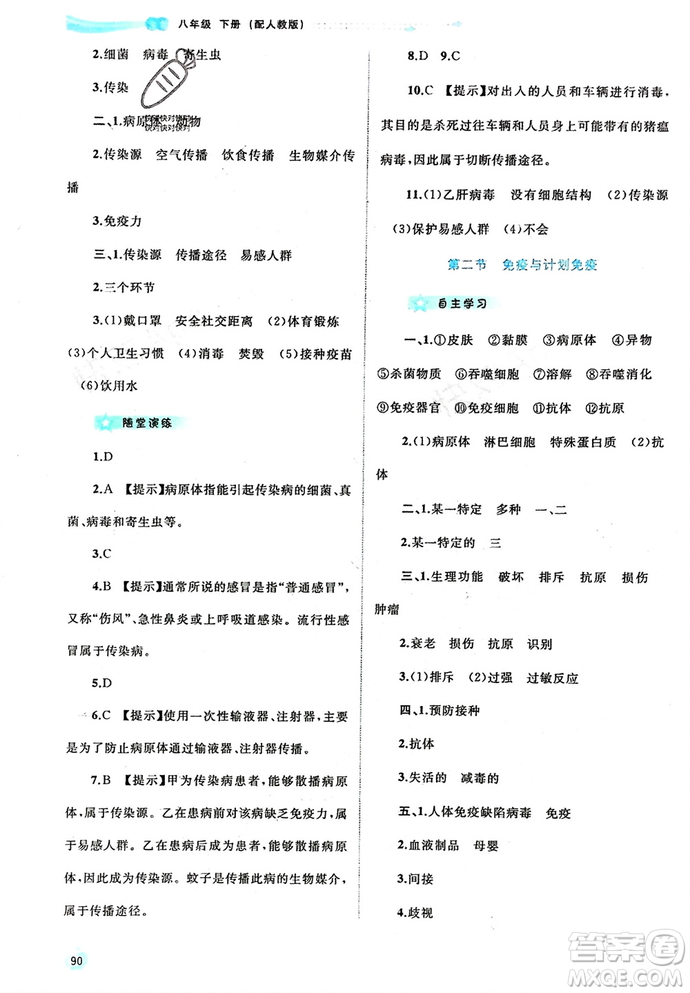 廣西師范大學(xué)出版社2024年春新課程學(xué)習(xí)與測(cè)評(píng)同步學(xué)習(xí)八年級(jí)生物下冊(cè)人教版參考答案