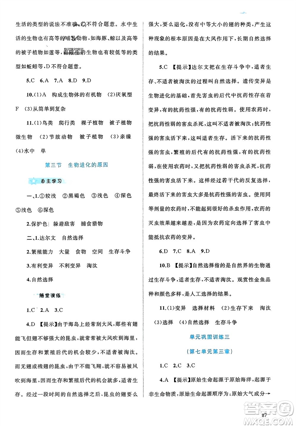 廣西師范大學(xué)出版社2024年春新課程學(xué)習(xí)與測(cè)評(píng)同步學(xué)習(xí)八年級(jí)生物下冊(cè)人教版參考答案