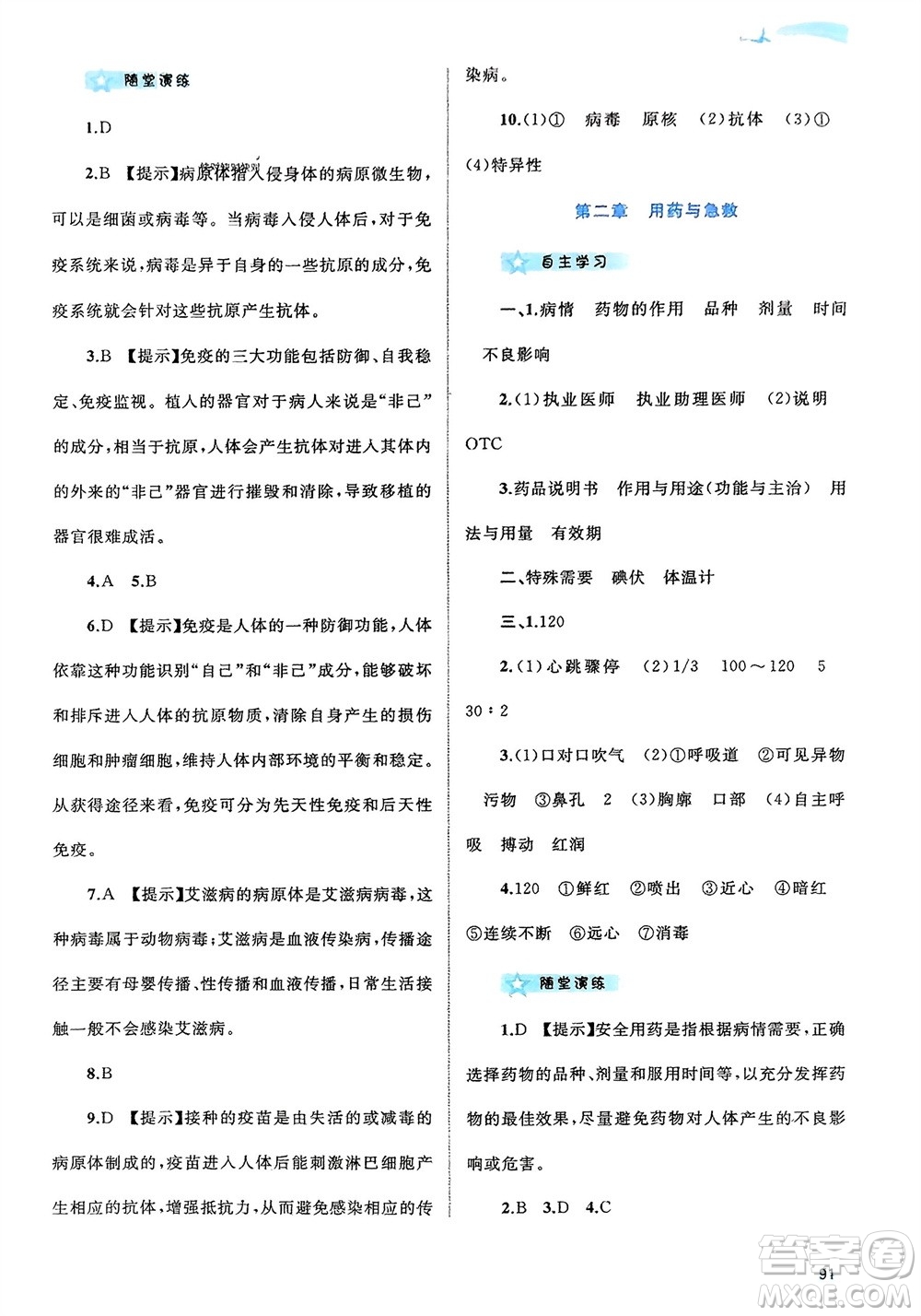 廣西師范大學(xué)出版社2024年春新課程學(xué)習(xí)與測(cè)評(píng)同步學(xué)習(xí)八年級(jí)生物下冊(cè)人教版參考答案