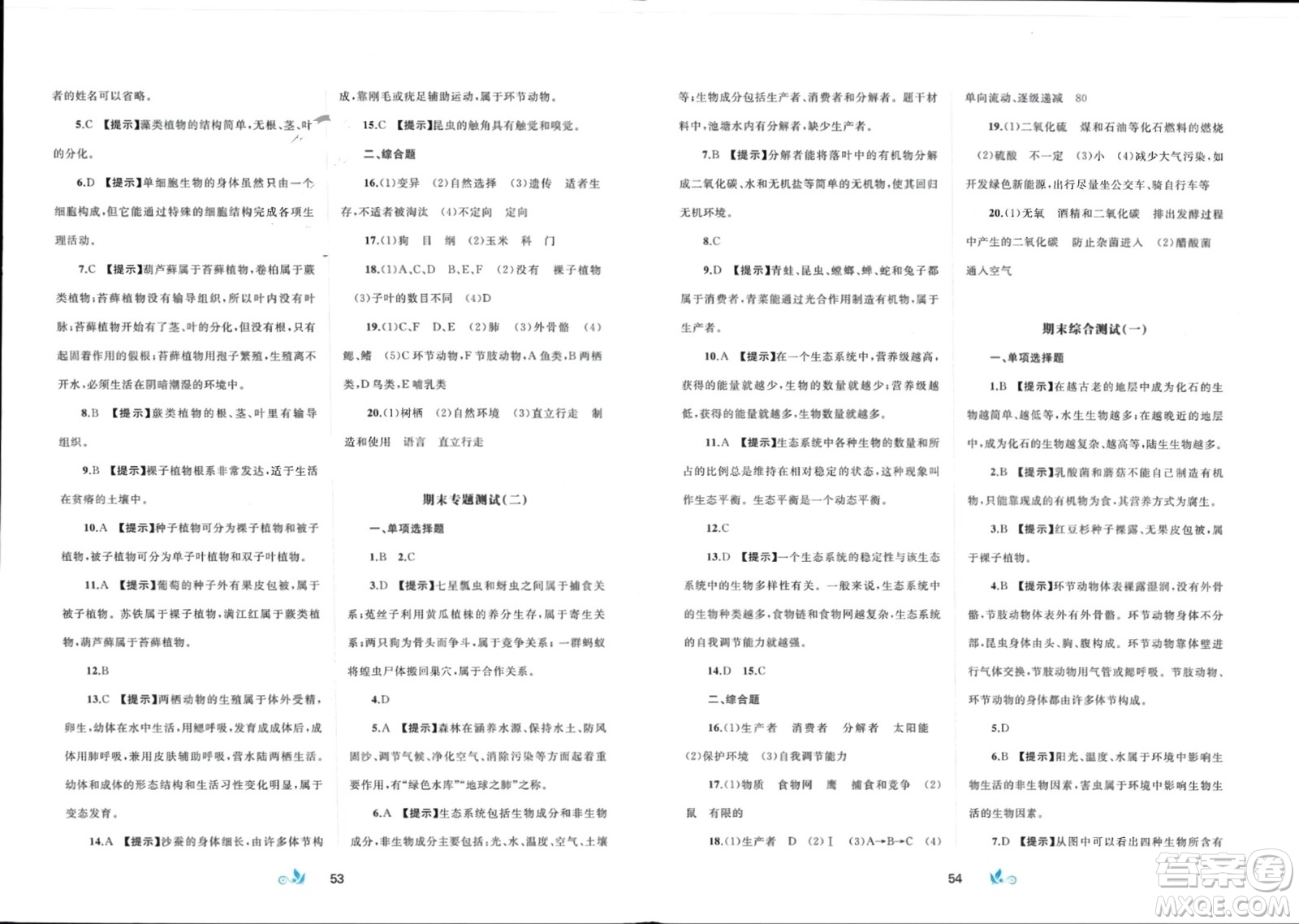 廣西師范大學(xué)出版社2024年春新課程學(xué)習(xí)與測(cè)評(píng)單元雙測(cè)八年級(jí)生物下冊(cè)B版北師大版參考答案