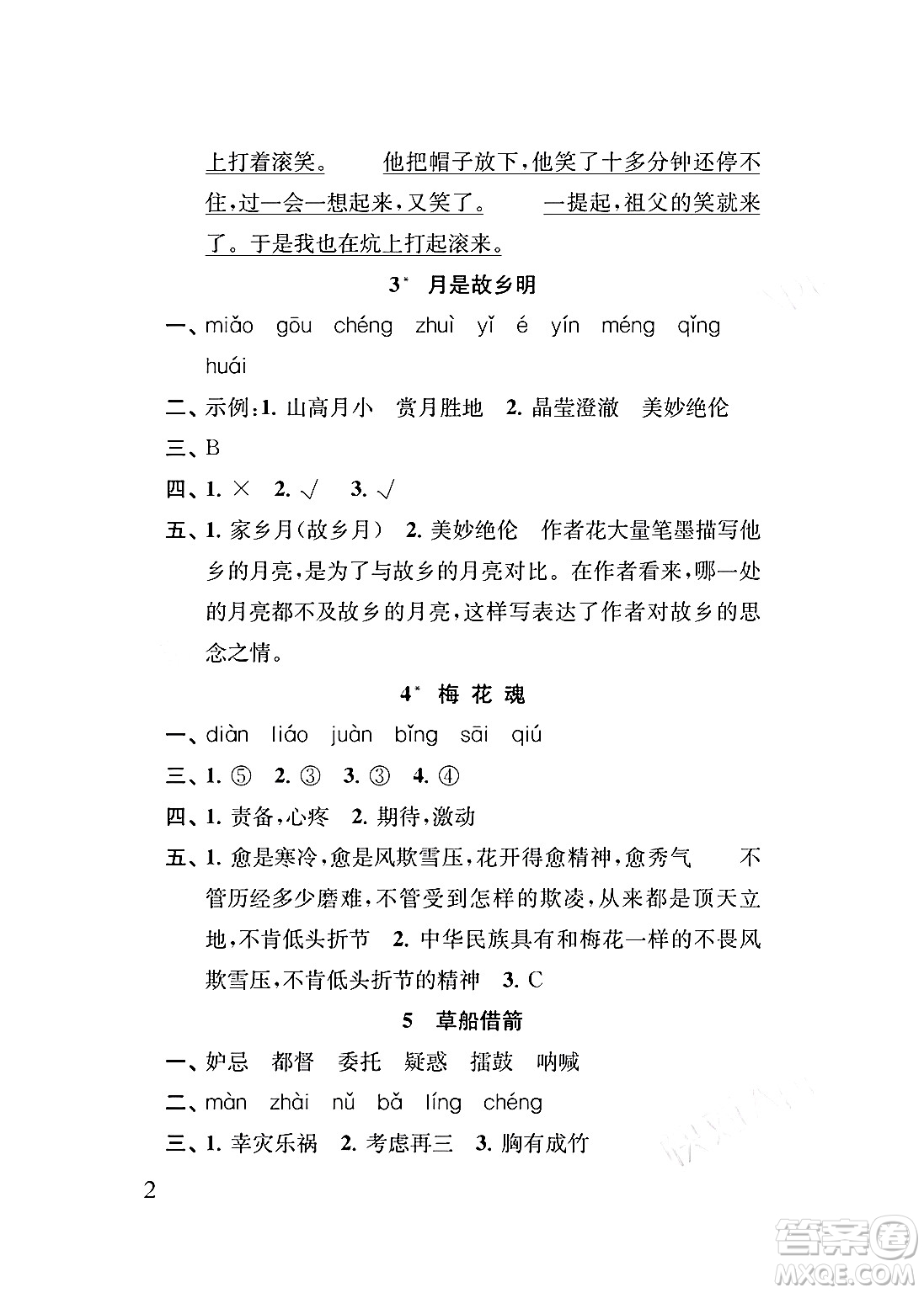 江蘇鳳凰教育出版社2024年春小學(xué)語(yǔ)文補(bǔ)充習(xí)題五年級(jí)語(yǔ)文下冊(cè)人教版答案