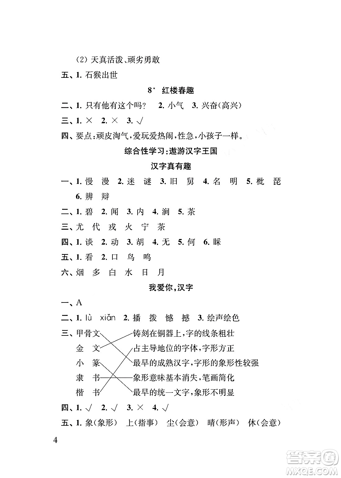 江蘇鳳凰教育出版社2024年春小學(xué)語(yǔ)文補(bǔ)充習(xí)題五年級(jí)語(yǔ)文下冊(cè)人教版答案