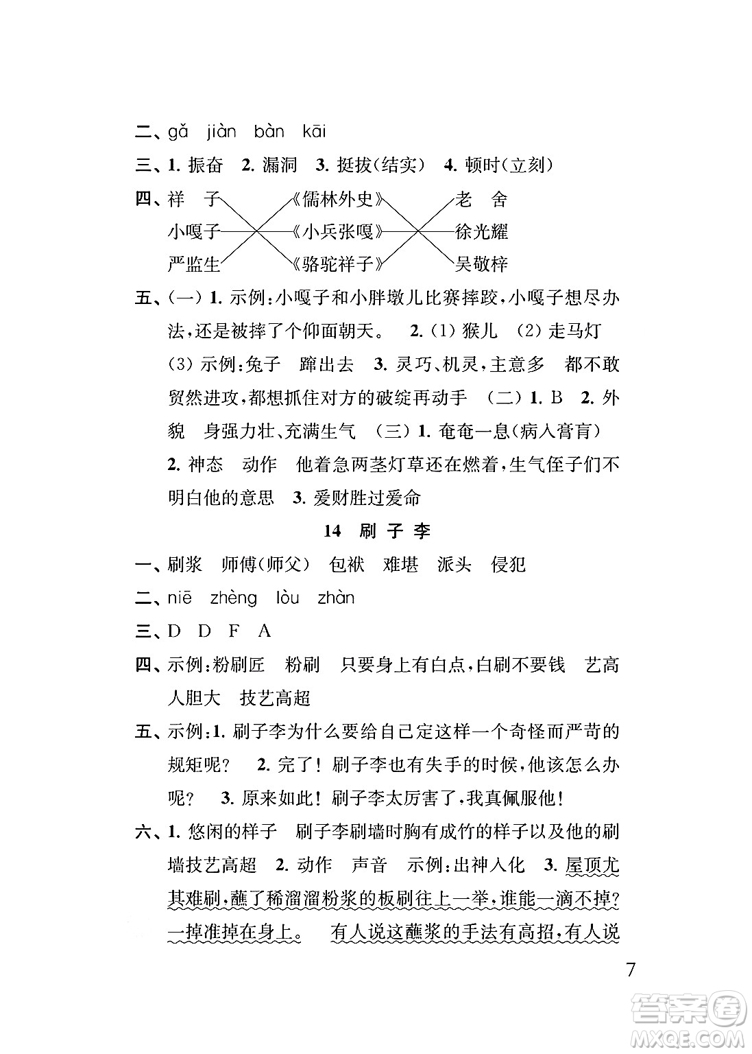 江蘇鳳凰教育出版社2024年春小學(xué)語(yǔ)文補(bǔ)充習(xí)題五年級(jí)語(yǔ)文下冊(cè)人教版答案