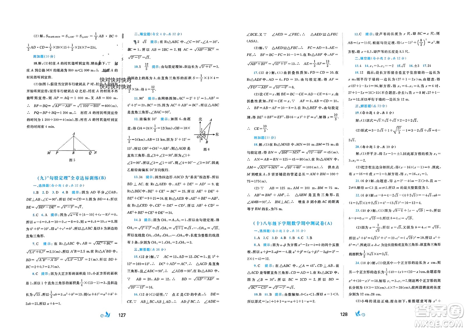 廣西師范大學(xué)出版社2024年春新課程學(xué)習(xí)與測(cè)評(píng)單元雙測(cè)八年級(jí)數(shù)學(xué)下冊(cè)C版滬科版參考答案