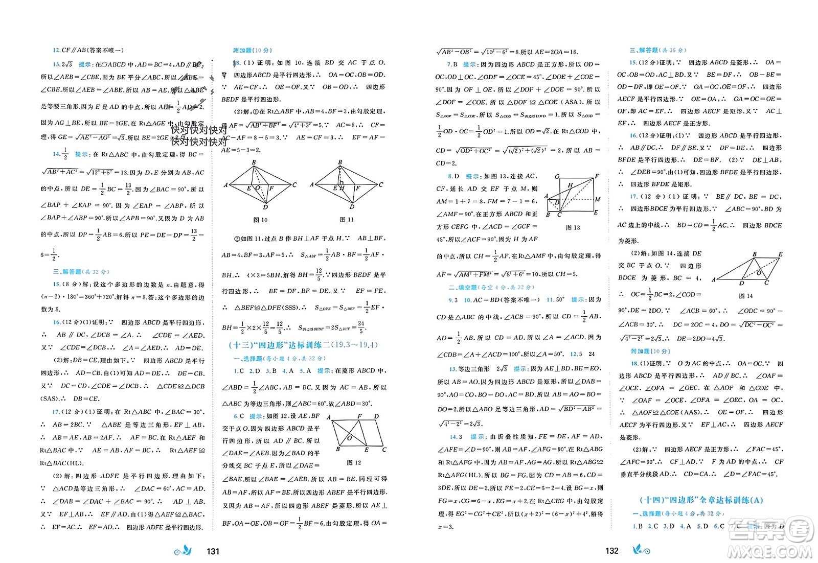 廣西師范大學(xué)出版社2024年春新課程學(xué)習(xí)與測(cè)評(píng)單元雙測(cè)八年級(jí)數(shù)學(xué)下冊(cè)C版滬科版參考答案