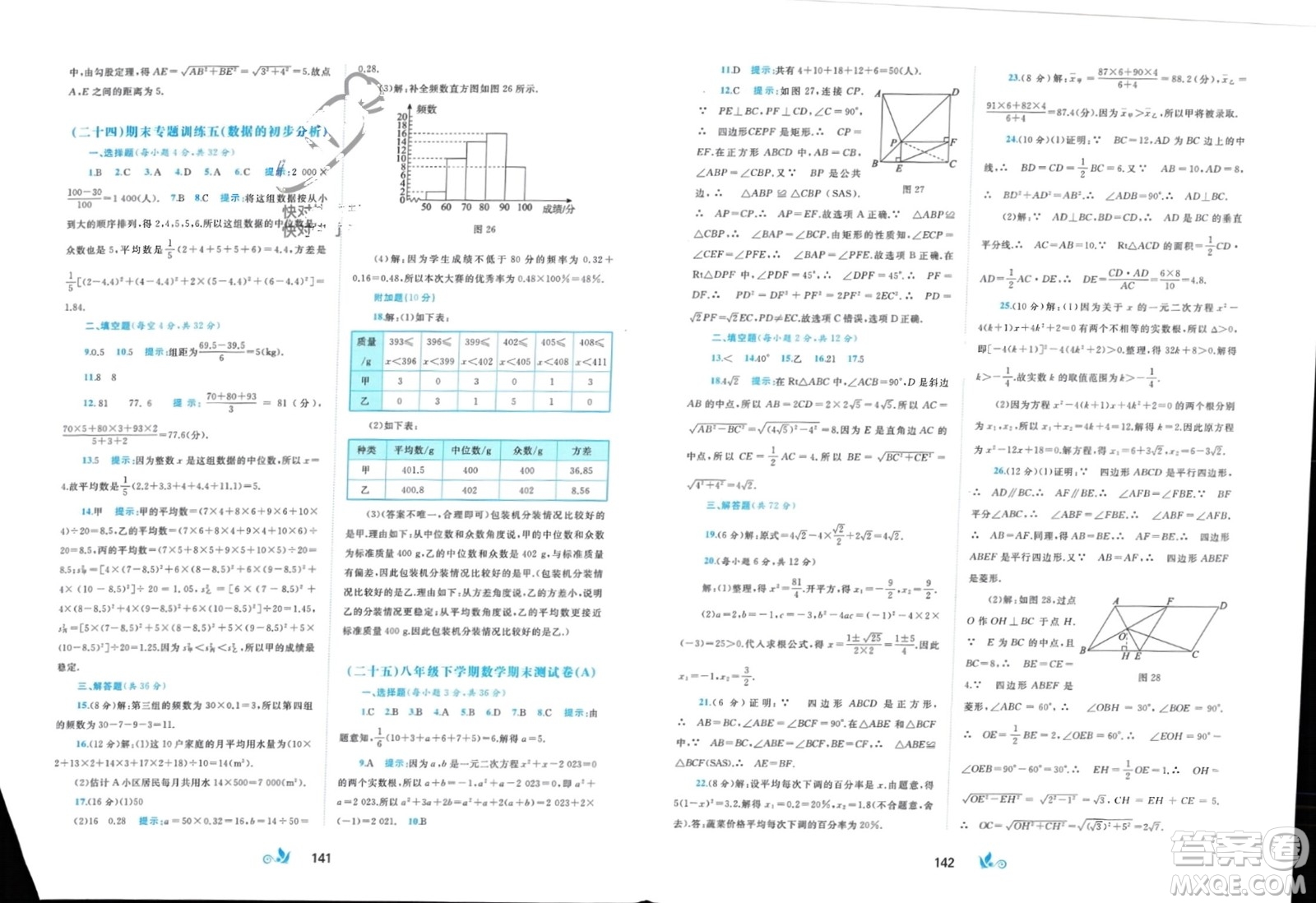 廣西師范大學(xué)出版社2024年春新課程學(xué)習(xí)與測(cè)評(píng)單元雙測(cè)八年級(jí)數(shù)學(xué)下冊(cè)C版滬科版參考答案