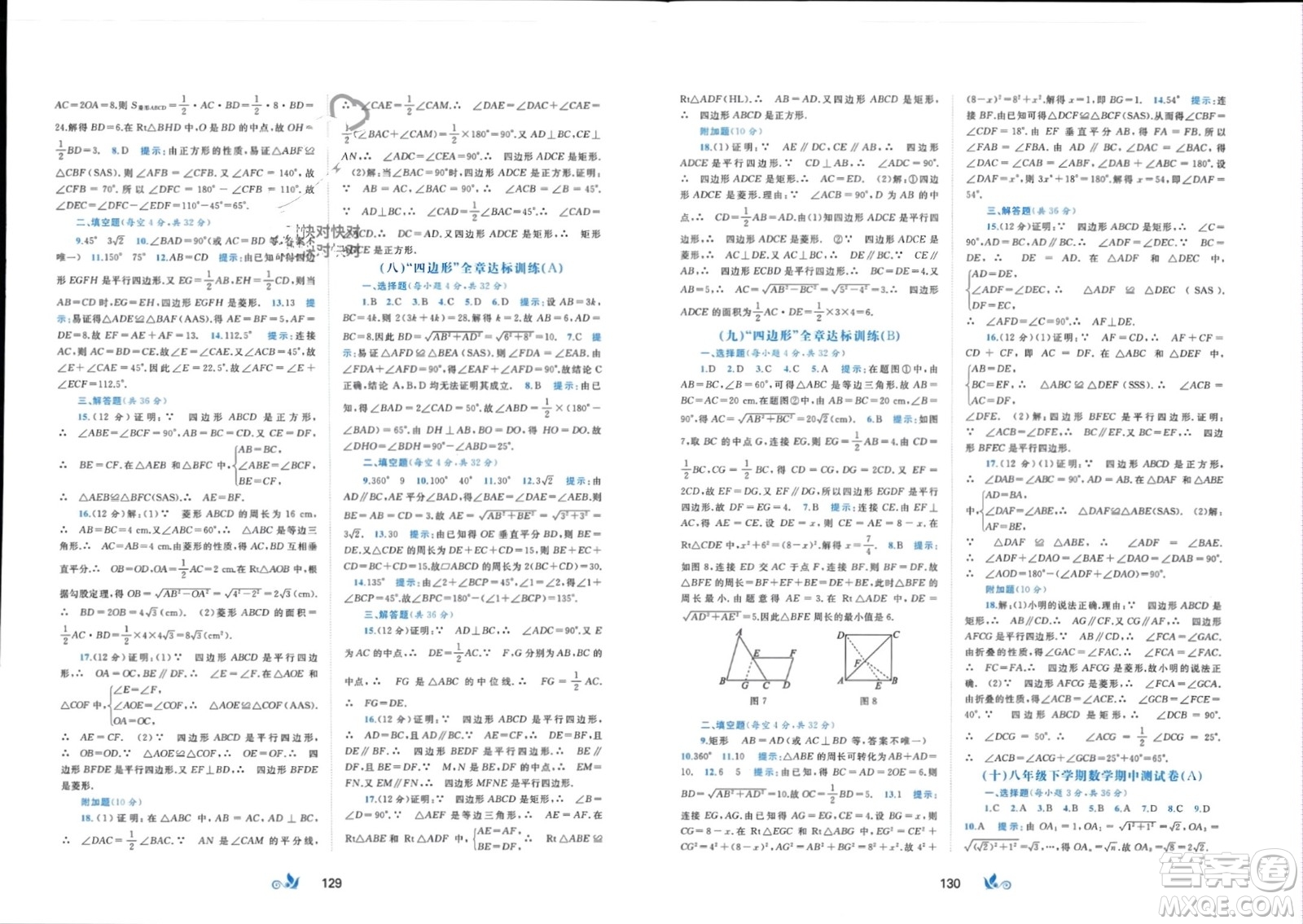 廣西師范大學(xué)出版社2024年春新課程學(xué)習(xí)與測評單元雙測八年級數(shù)學(xué)下冊B版北師大版參考答案