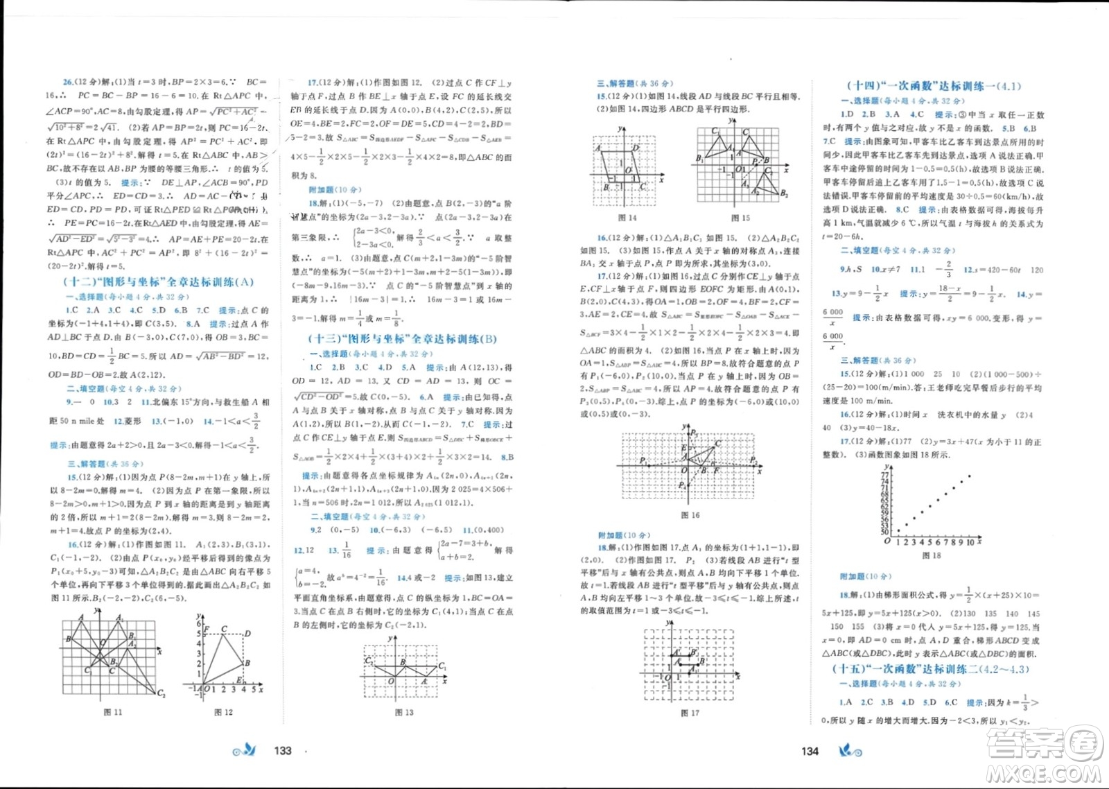 廣西師范大學(xué)出版社2024年春新課程學(xué)習(xí)與測評單元雙測八年級數(shù)學(xué)下冊B版北師大版參考答案