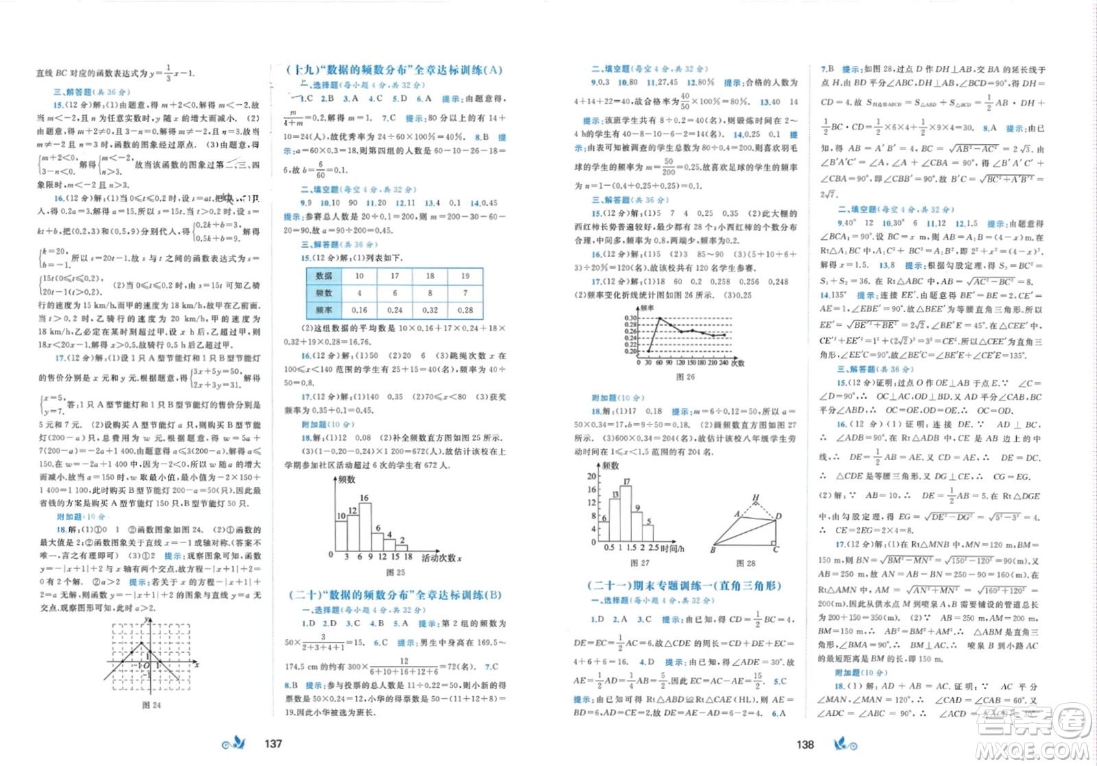 廣西師范大學(xué)出版社2024年春新課程學(xué)習(xí)與測評單元雙測八年級數(shù)學(xué)下冊B版北師大版參考答案