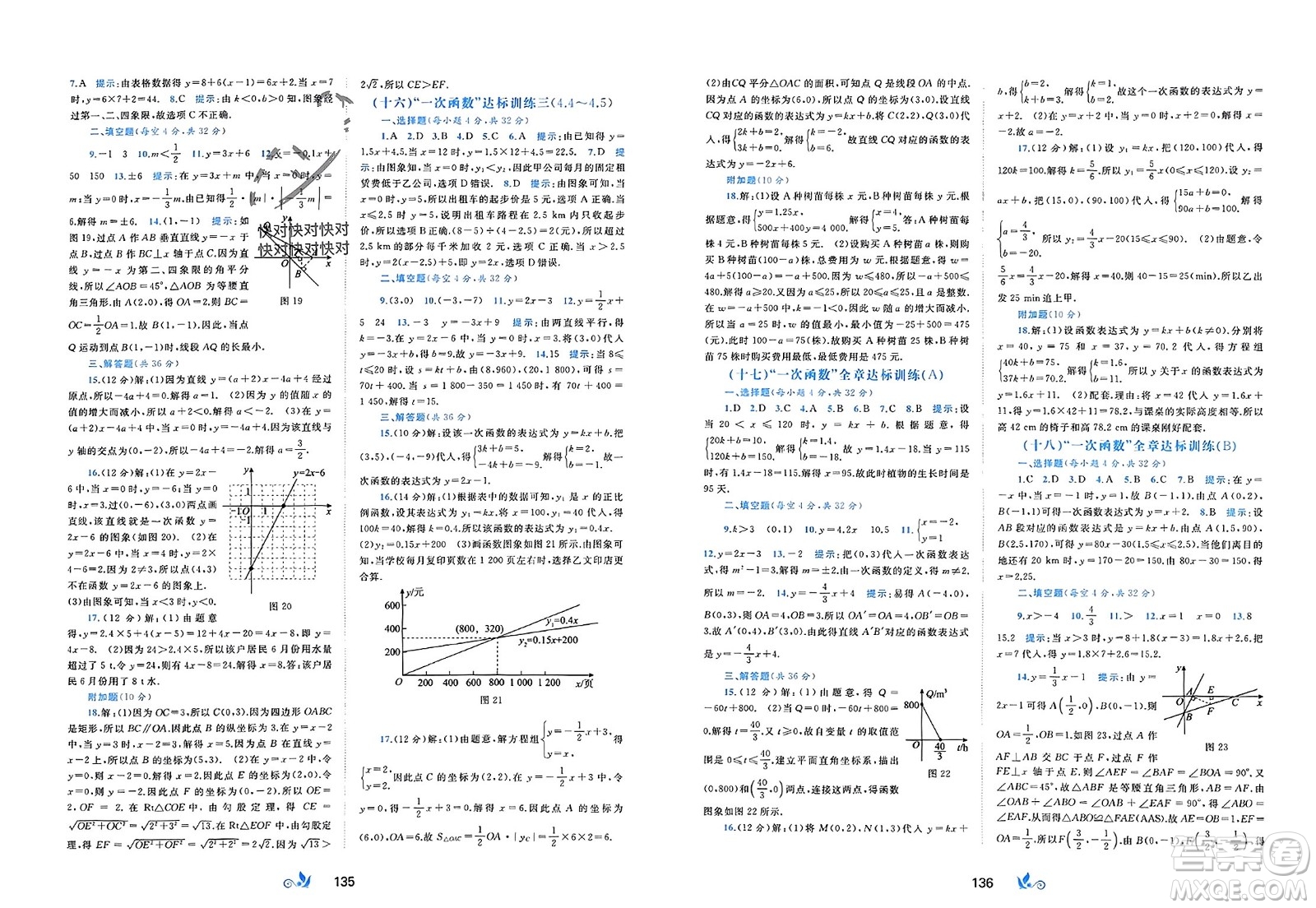 廣西師范大學(xué)出版社2024年春新課程學(xué)習(xí)與測評單元雙測八年級數(shù)學(xué)下冊B版北師大版參考答案