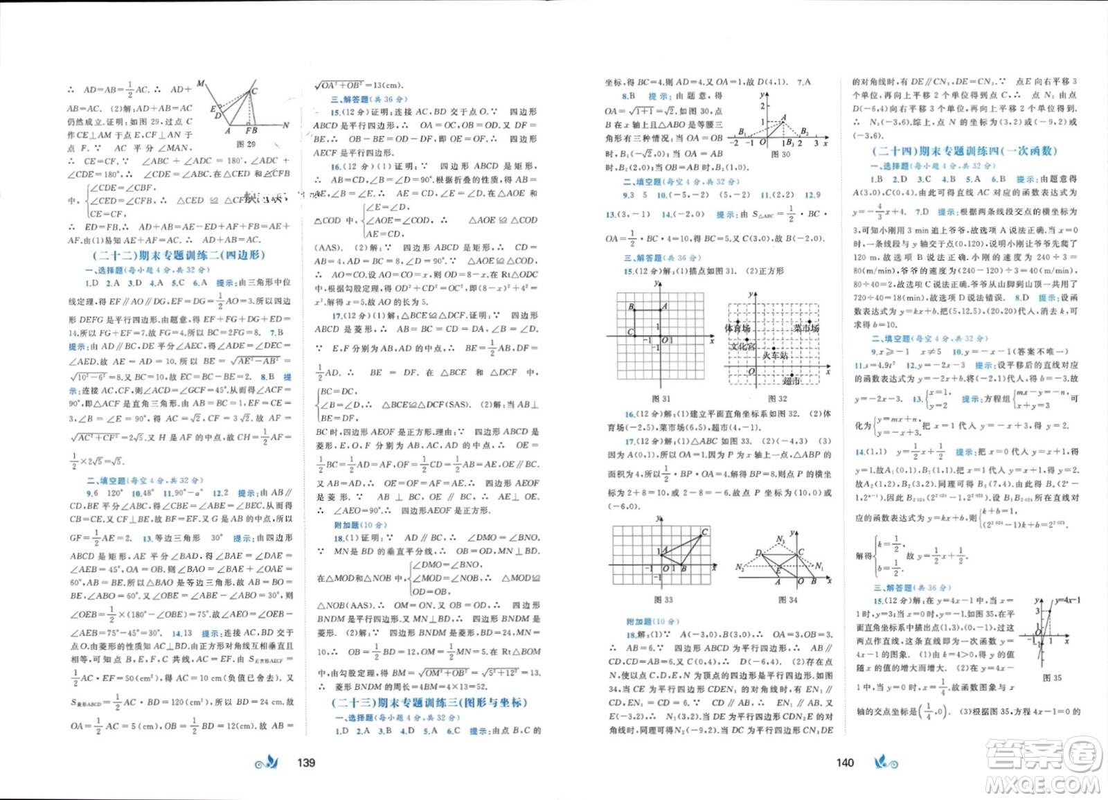 廣西師范大學(xué)出版社2024年春新課程學(xué)習(xí)與測評單元雙測八年級數(shù)學(xué)下冊B版北師大版參考答案