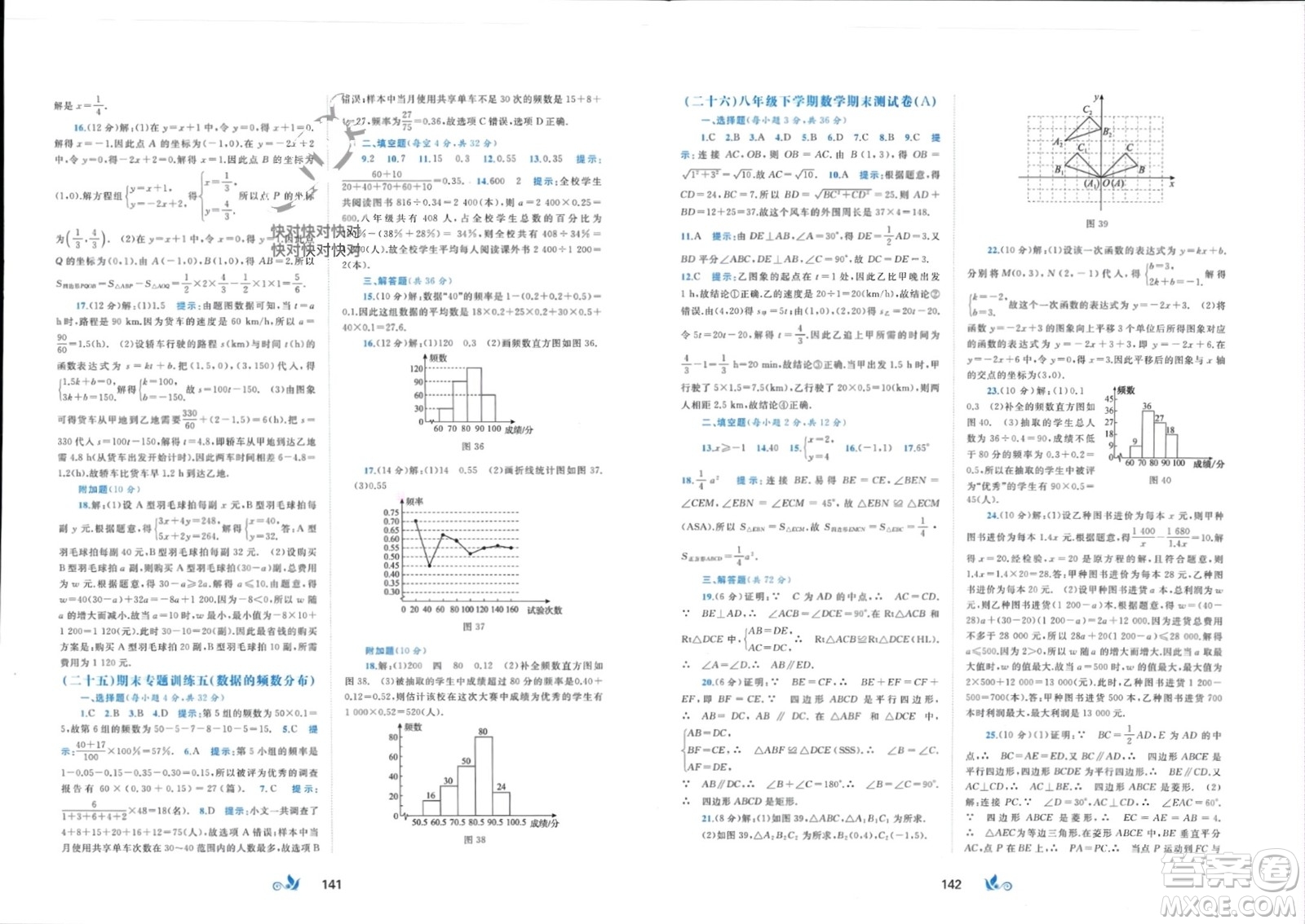 廣西師范大學(xué)出版社2024年春新課程學(xué)習(xí)與測評單元雙測八年級數(shù)學(xué)下冊B版北師大版參考答案