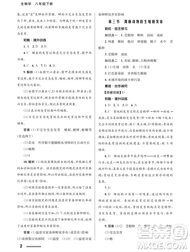 甘肅教育出版社2024年春配套綜合練習八年級生物下冊人教版參考答案