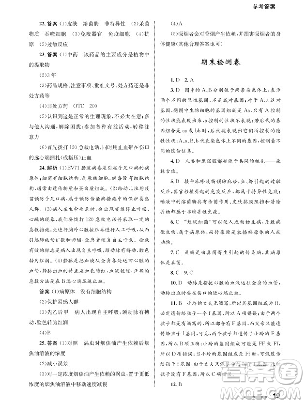 甘肅教育出版社2024年春配套綜合練習八年級生物下冊人教版參考答案