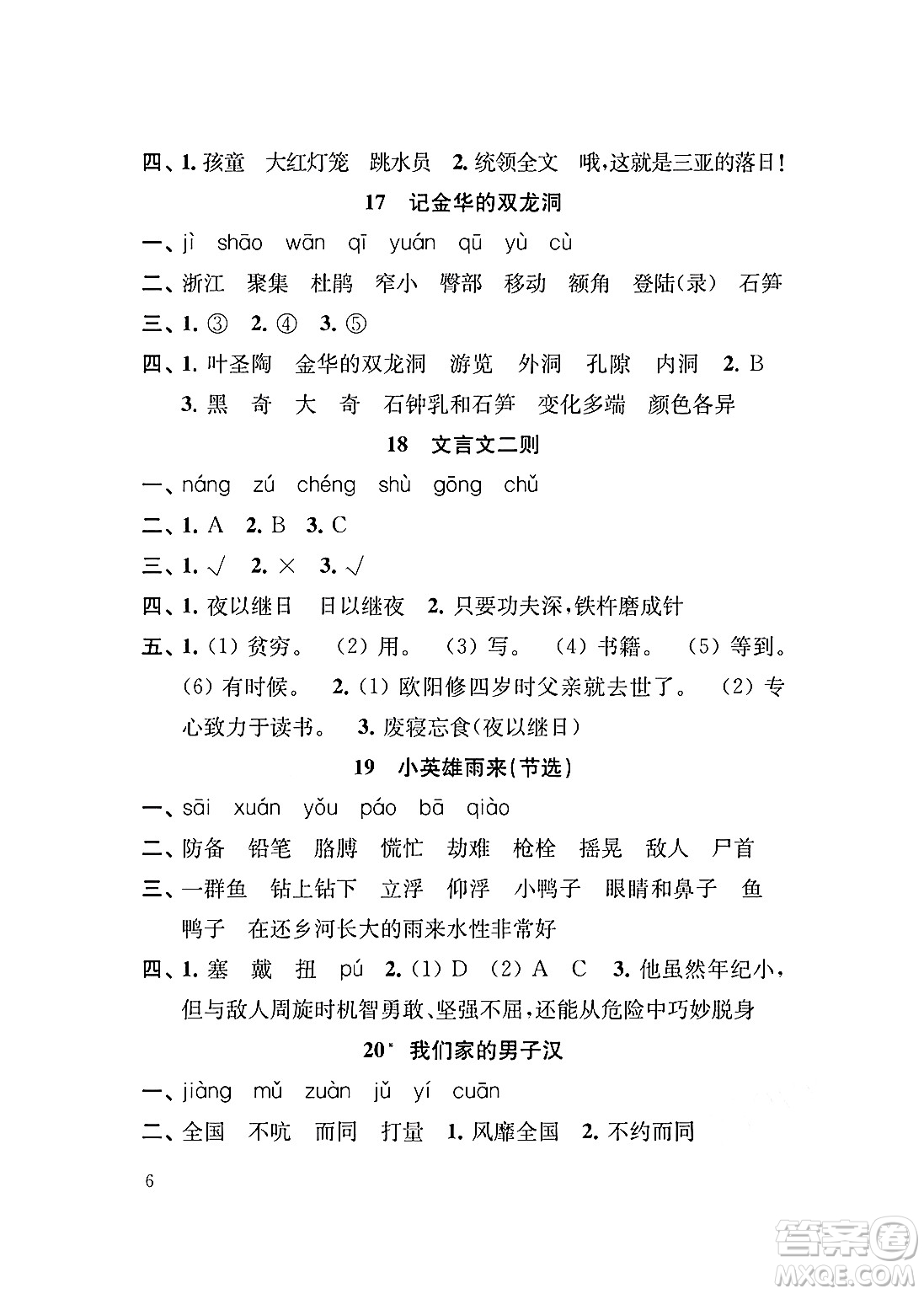 江蘇鳳凰教育出版社2024年春小學(xué)語文補(bǔ)充習(xí)題四年級語文下冊人教版答案