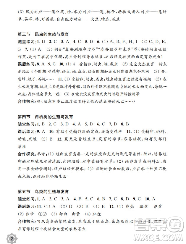 江蘇鳳凰教育出版社2024年春配套綜合練習八年級生物下冊蘇教版參考答案