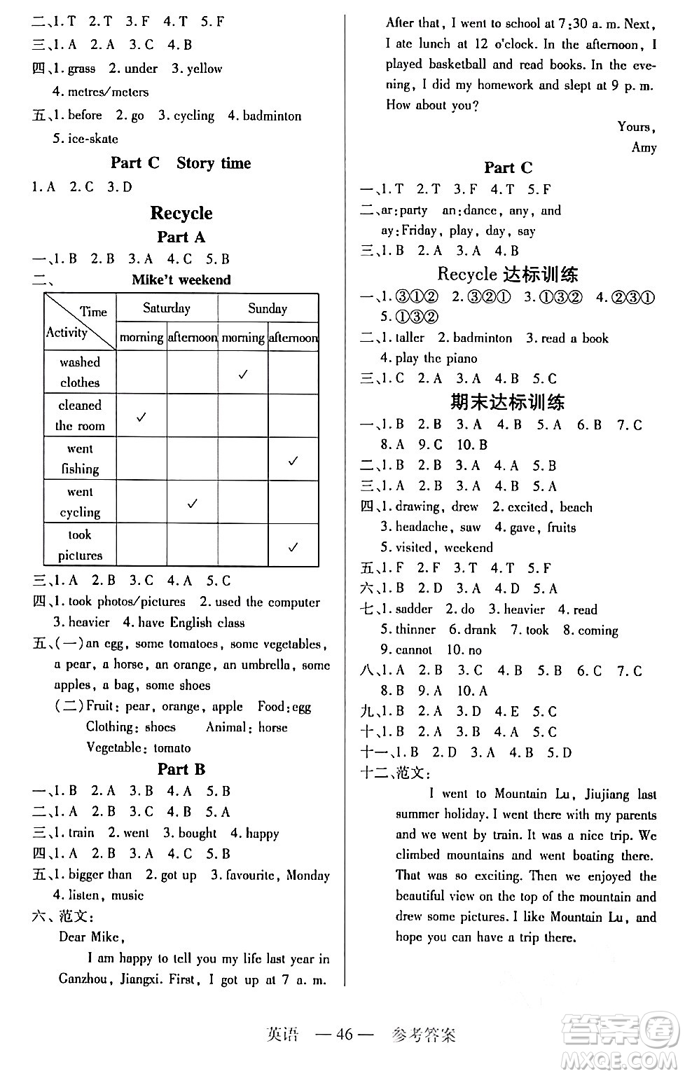 二十一世紀(jì)出版社集團(tuán)2024年春新課程新練習(xí)六年級(jí)英語(yǔ)下冊(cè)人教版答案