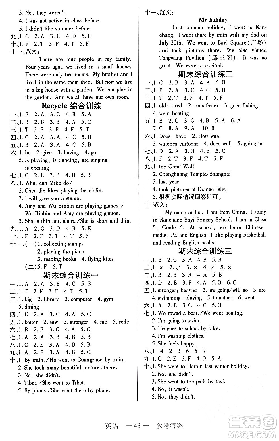 二十一世紀(jì)出版社集團(tuán)2024年春新課程新練習(xí)六年級(jí)英語(yǔ)下冊(cè)人教版答案