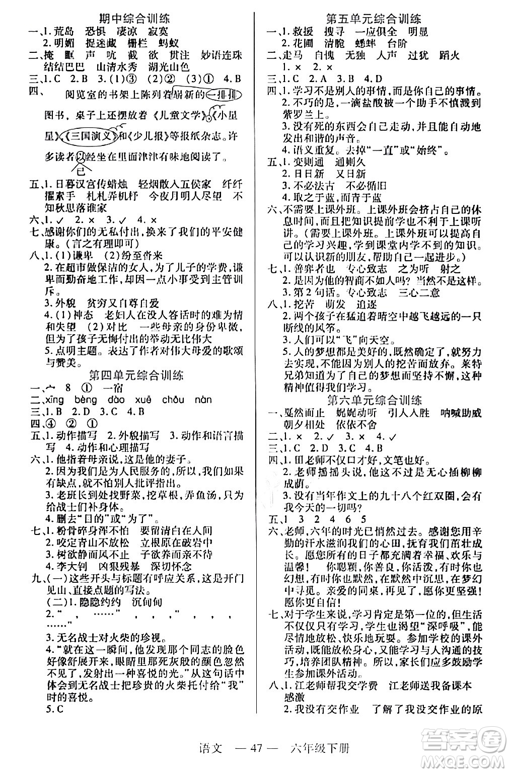 二十一世紀(jì)出版社集團(tuán)2024年春新課程新練習(xí)六年級語文下冊部編版答案