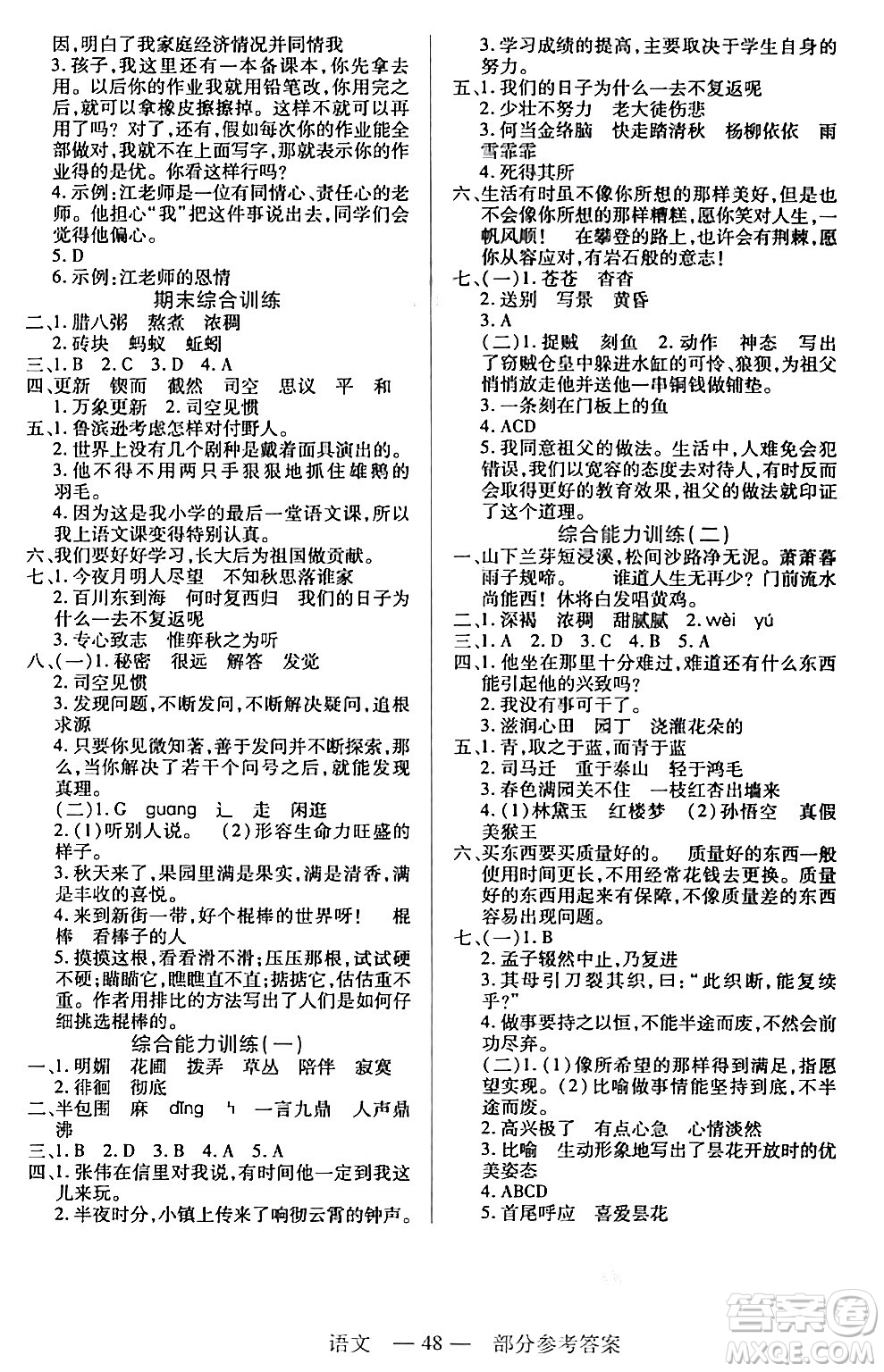 二十一世紀(jì)出版社集團(tuán)2024年春新課程新練習(xí)六年級語文下冊部編版答案