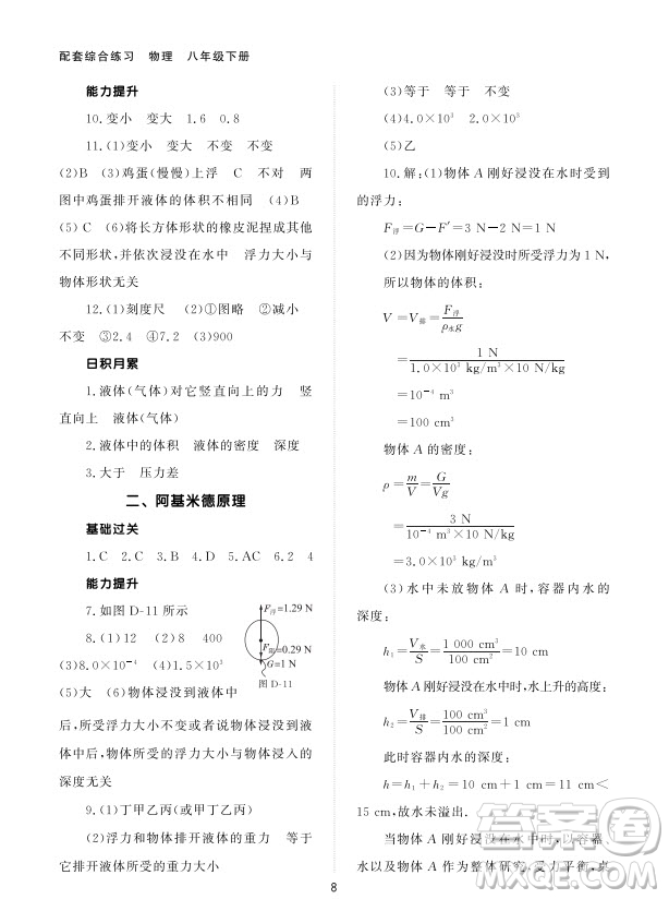 北京師范大學出版社2024年春配套綜合練習八年級物理下冊人教版參考答案