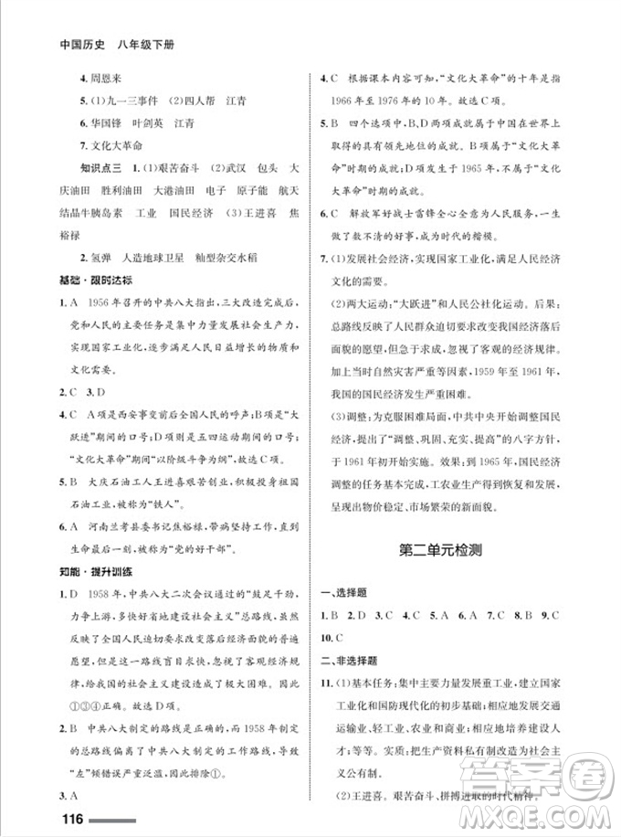 甘肅教育出版社2024年春配套綜合練習(xí)八年級(jí)歷史下冊人教版參考答案