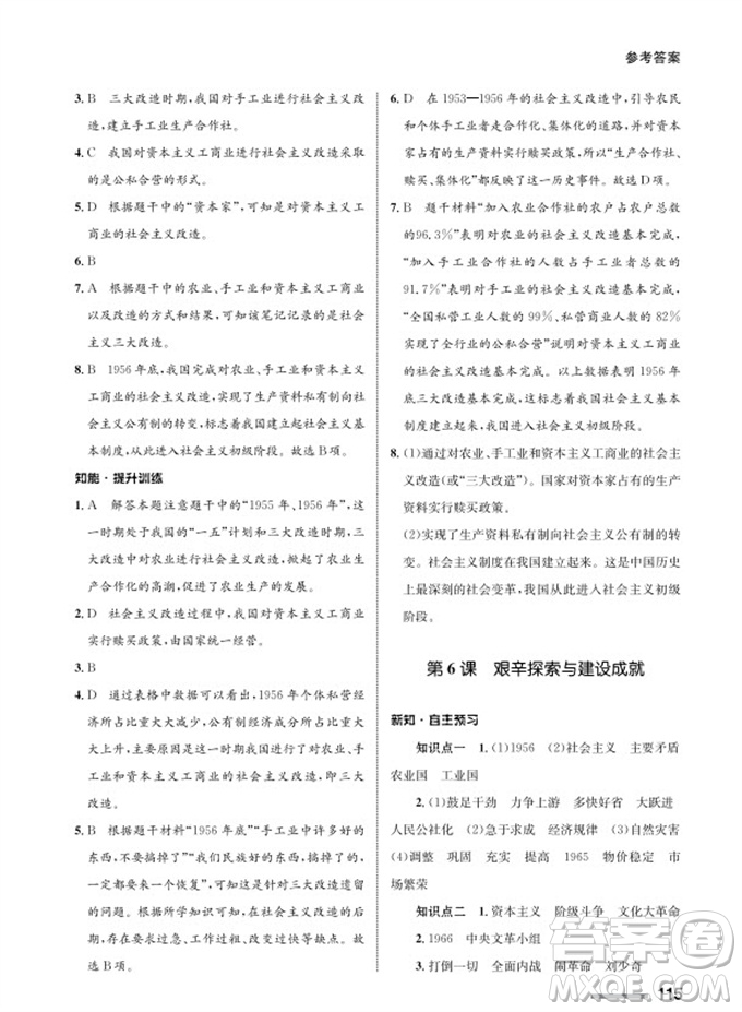 甘肅教育出版社2024年春配套綜合練習(xí)八年級(jí)歷史下冊人教版參考答案