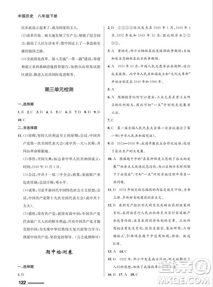 甘肅教育出版社2024年春配套綜合練習(xí)八年級(jí)歷史下冊人教版參考答案