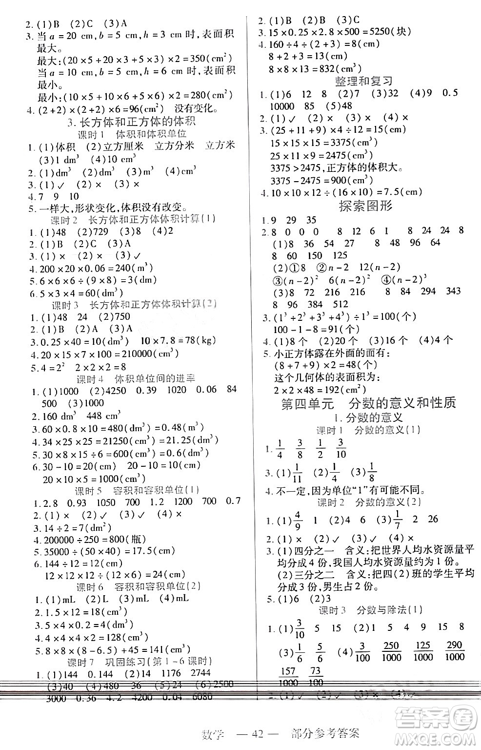 二十一世紀(jì)出版社集團(tuán)2024年春新課程新練習(xí)五年級(jí)數(shù)學(xué)下冊(cè)人教版答案