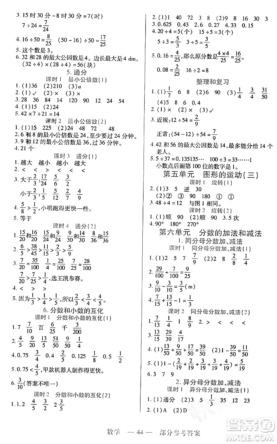 二十一世紀(jì)出版社集團(tuán)2024年春新課程新練習(xí)五年級(jí)數(shù)學(xué)下冊(cè)人教版答案