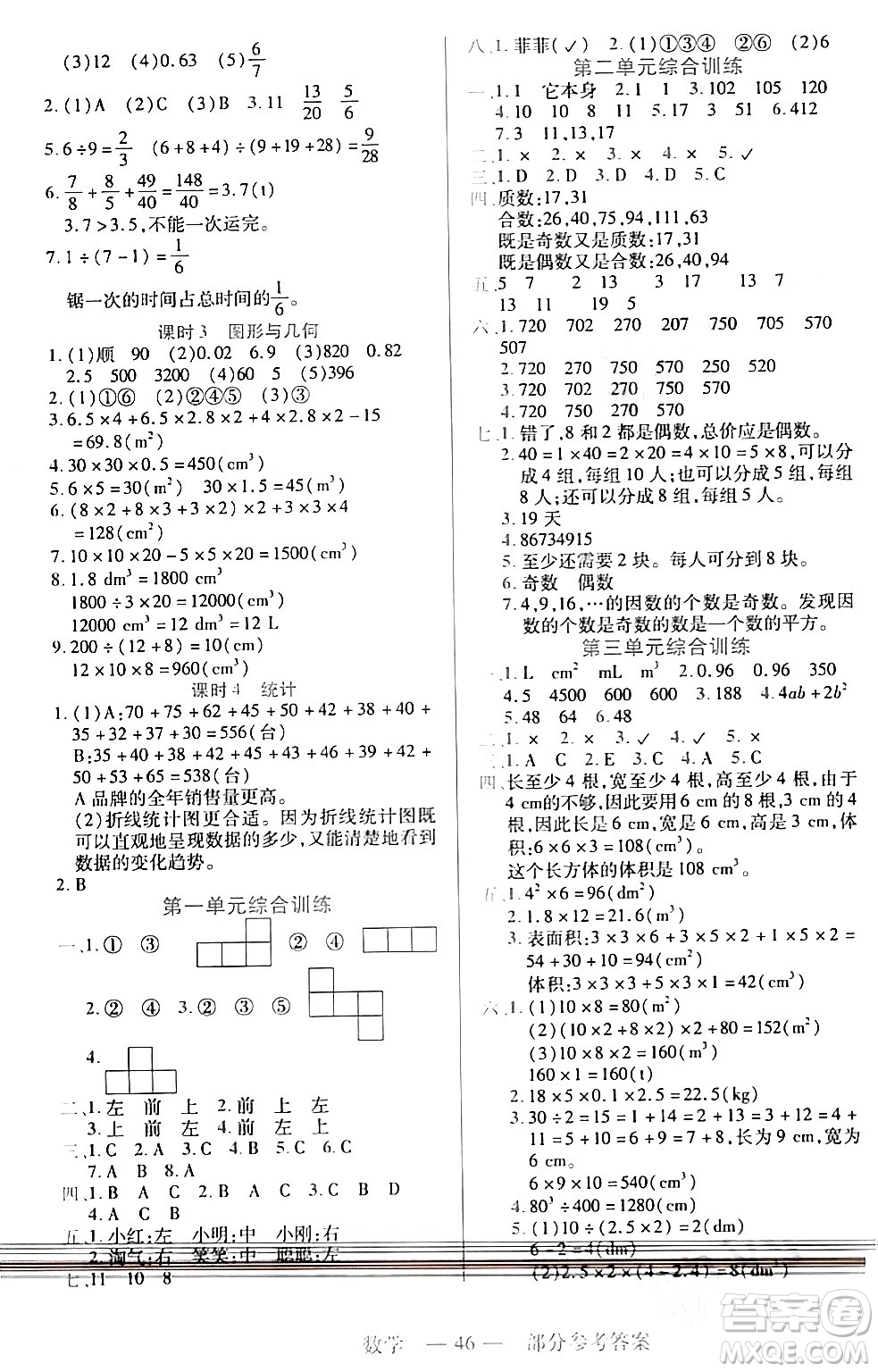 二十一世紀(jì)出版社集團(tuán)2024年春新課程新練習(xí)五年級(jí)數(shù)學(xué)下冊(cè)人教版答案