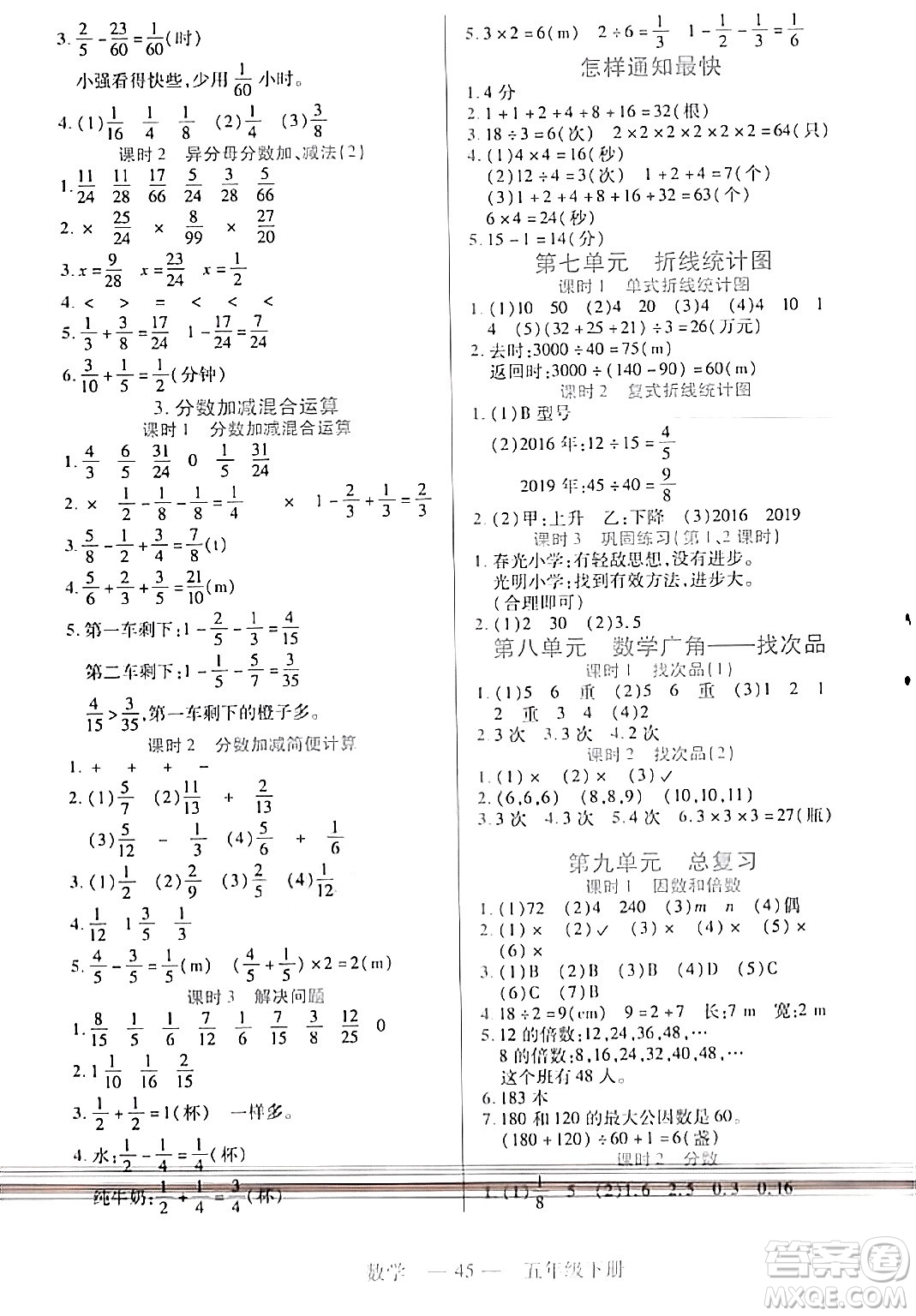 二十一世紀(jì)出版社集團(tuán)2024年春新課程新練習(xí)五年級(jí)數(shù)學(xué)下冊(cè)人教版答案