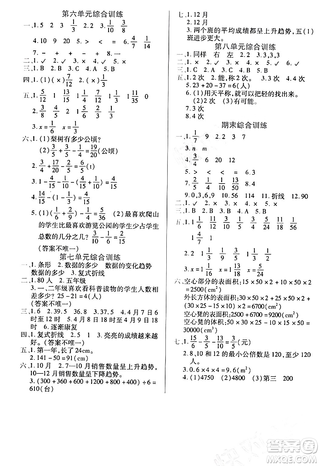 二十一世紀(jì)出版社集團(tuán)2024年春新課程新練習(xí)五年級(jí)數(shù)學(xué)下冊(cè)人教版答案