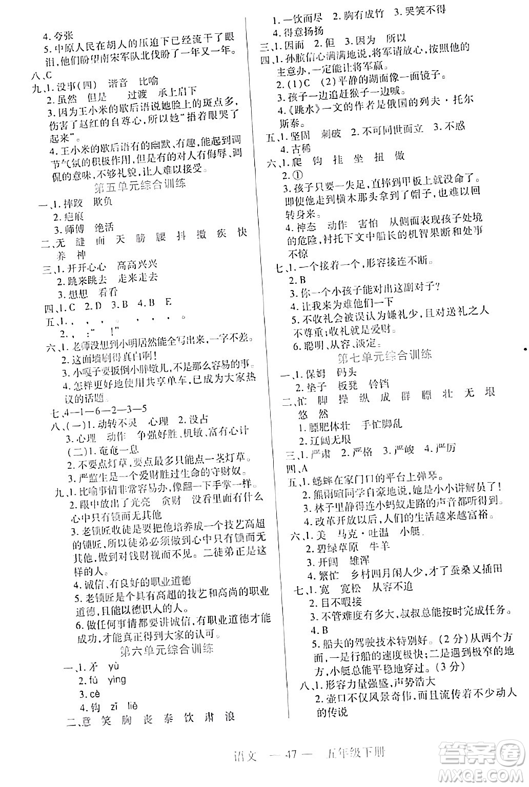 二十一世紀(jì)出版社集團(tuán)2024年春新課程新練習(xí)五年級(jí)語(yǔ)文下冊(cè)部編版答案