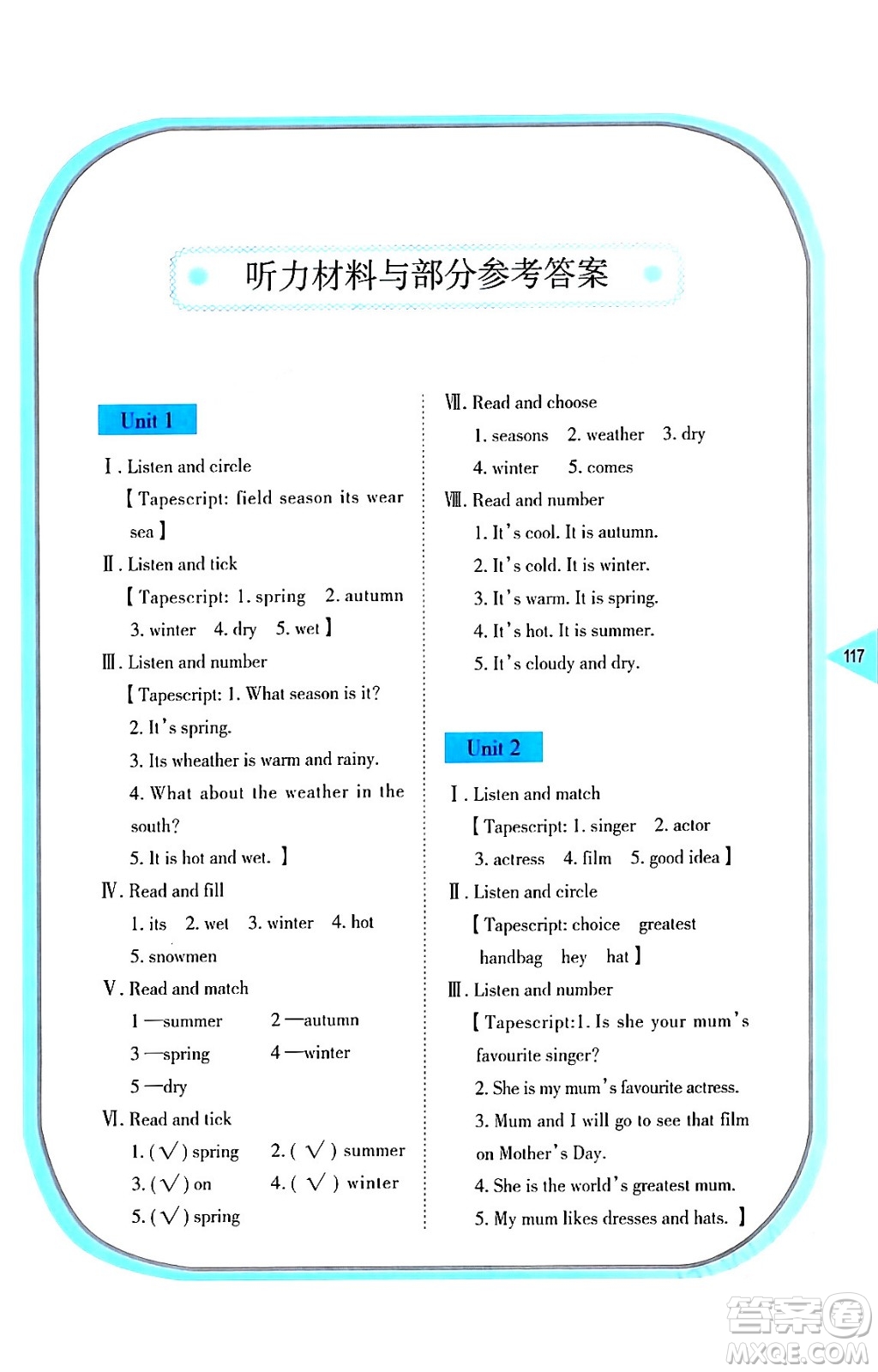 湖南教育出版社2024年春學(xué)法大視野六年級(jí)英語(yǔ)下冊(cè)湘魯版答案