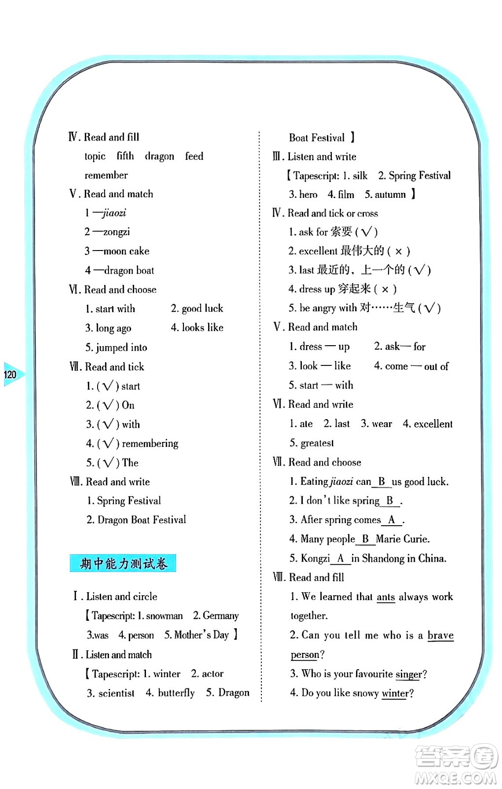 湖南教育出版社2024年春學(xué)法大視野六年級(jí)英語(yǔ)下冊(cè)湘魯版答案