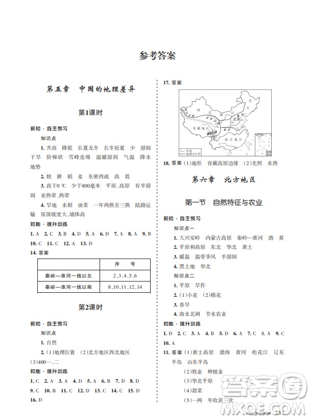 甘肅文化出版社2024年春配套綜合練習(xí)八年級(jí)地理下冊(cè)人教版參考答案