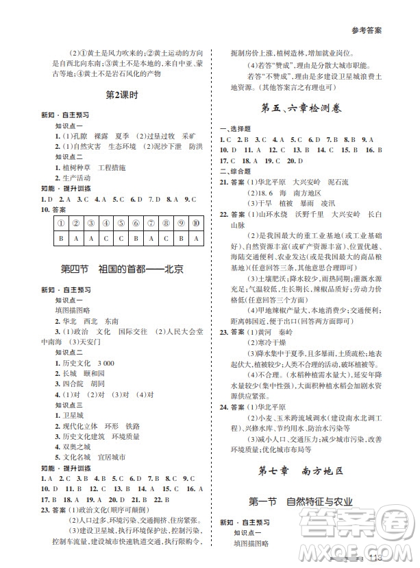 甘肅文化出版社2024年春配套綜合練習(xí)八年級(jí)地理下冊(cè)人教版參考答案