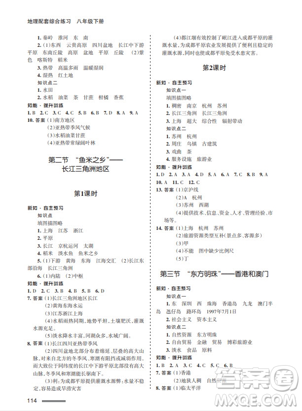 甘肅文化出版社2024年春配套綜合練習(xí)八年級(jí)地理下冊(cè)人教版參考答案