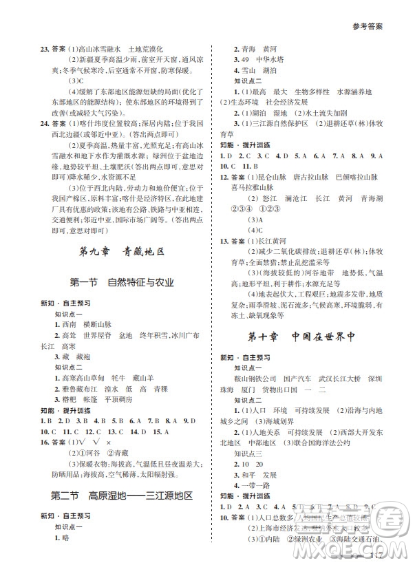 甘肅文化出版社2024年春配套綜合練習(xí)八年級(jí)地理下冊(cè)人教版參考答案