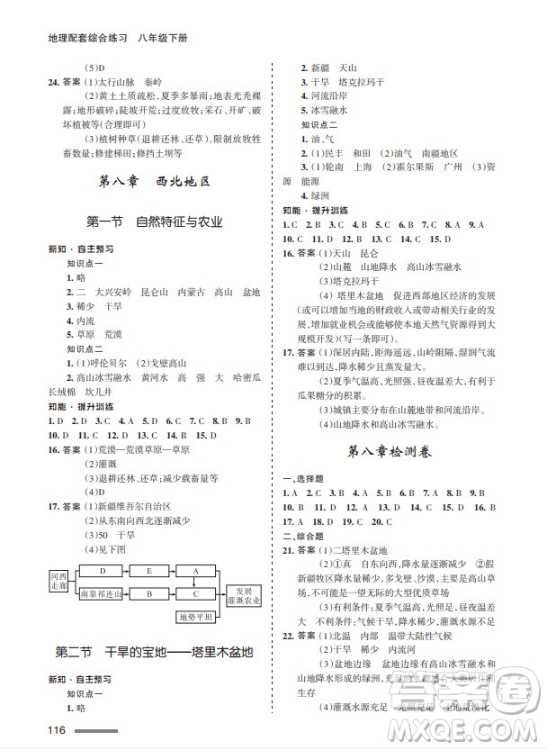 甘肅文化出版社2024年春配套綜合練習(xí)八年級(jí)地理下冊(cè)人教版參考答案