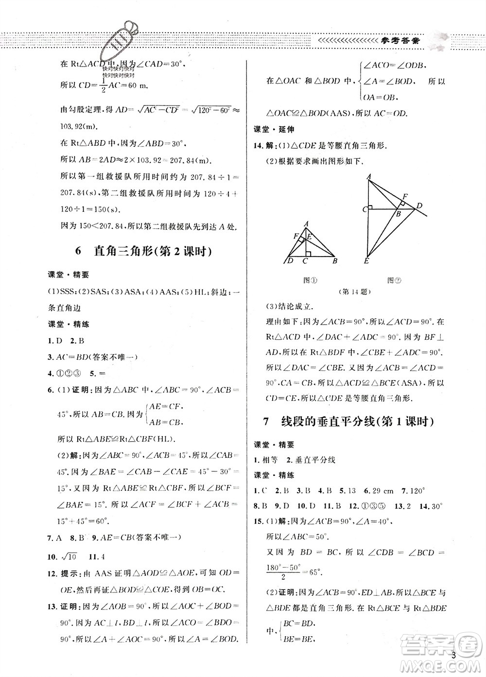 北京師范大學出版社2024年春配套綜合練習八年級數(shù)學下冊北師大版參考答案