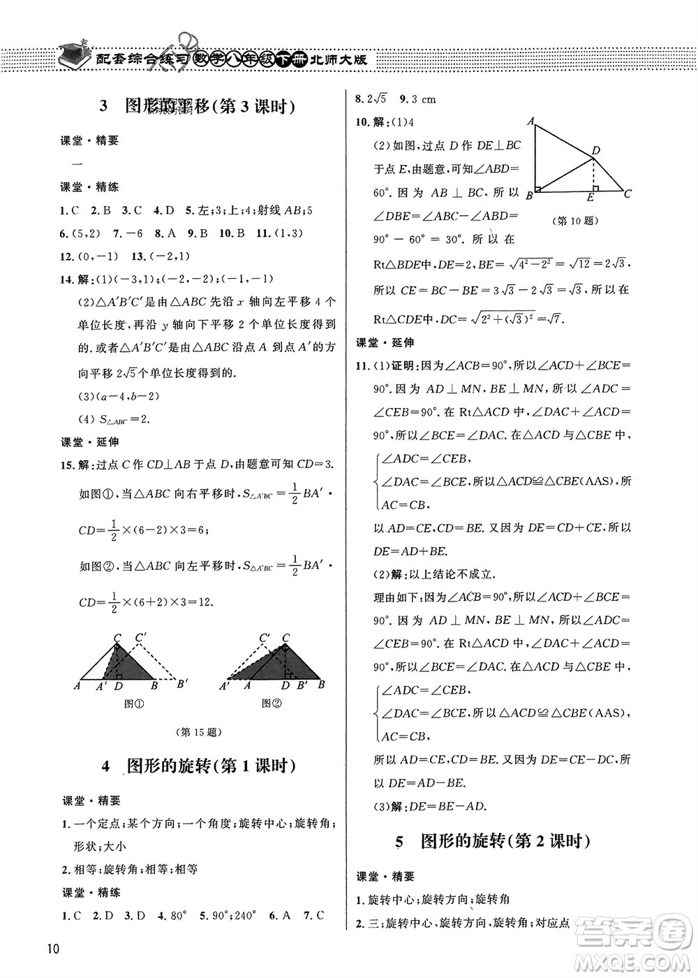 北京師范大學出版社2024年春配套綜合練習八年級數(shù)學下冊北師大版參考答案