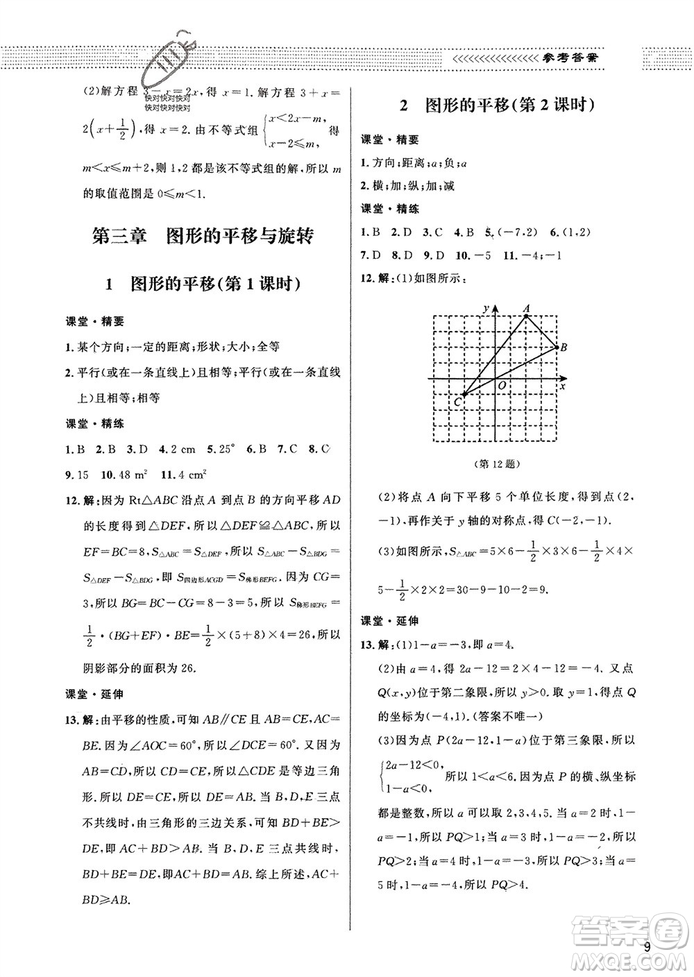 北京師范大學出版社2024年春配套綜合練習八年級數(shù)學下冊北師大版參考答案